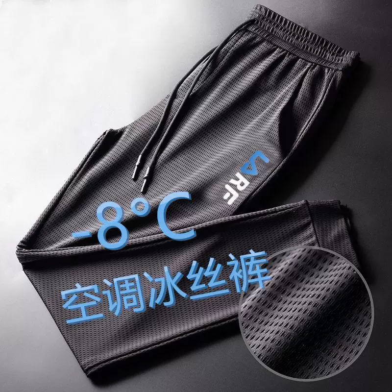 Летняя быстросохнущие сетчатые ледяные шелковые эластичные мужские кондиционеры повседневные тонкие корейские студенческие стройные брюки большого размера