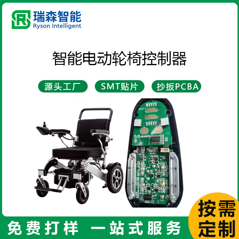 厂家直供有刷无刷电机驱动 电动轮椅PCB方案开发定 制