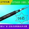 太平洋光缆 GYTA53-16B1 16芯单模 重铠装室外光缆 直埋 架空光缆