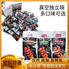 白大姐烤面筋卷孜然麻辣黑鸭面筋串辣条休闲网红素零食品小吃即食