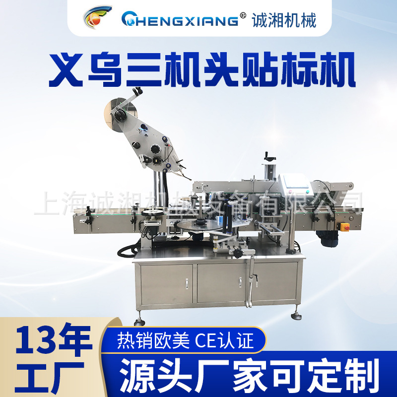 定制 全自动多功能贴标机 不干胶贴标机 顶部+侧面贴标机 上海