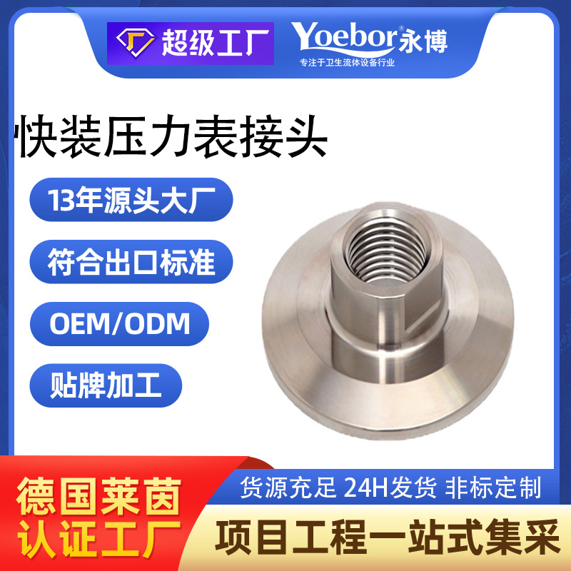 304快装压力表接头 卫生级316不锈钢卡盘内丝M14内螺纹M20端头
