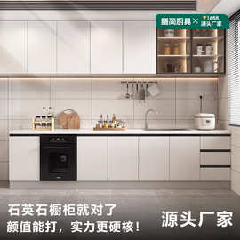 源头厂家厨房大理石橱柜一体石英石台面厨子房水槽租房家用灶台柜