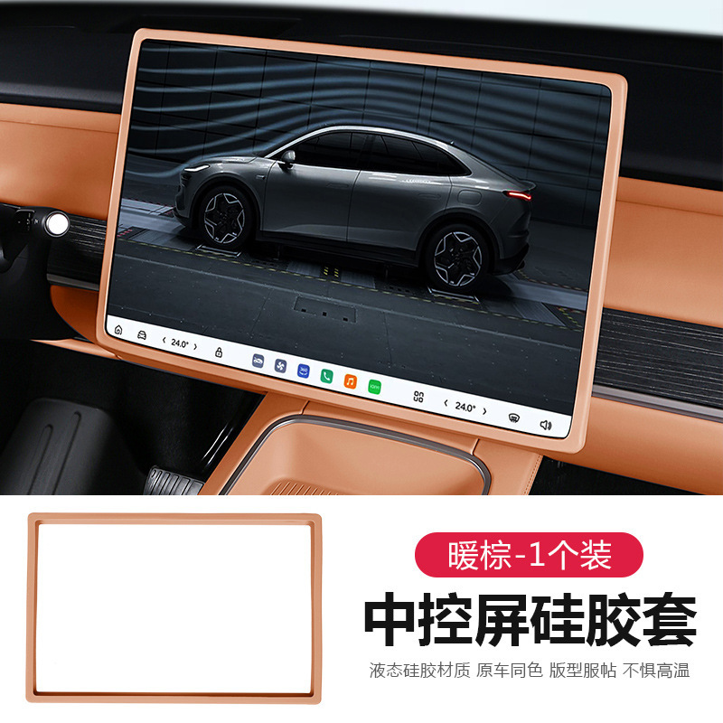 乐道L60中控屏幕保护套硅胶导航防护乐道l60汽车用内饰品配件改装|undefined