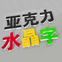 户外广告形象墙亚克力水晶字公司广告招牌字发光字灯牌立体发光字