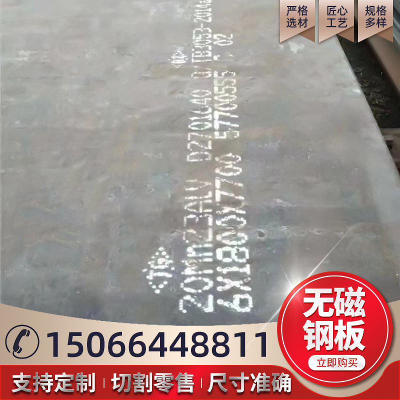 厂家现货无磁钢板20Mn23AIV无磁钢板切割 10mn20al 50mn15cr钢板