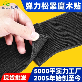 弹力粘扣带魔术贴自粘反扣扎带收腰游戏绑腿带捆绑带不抓毛松紧带