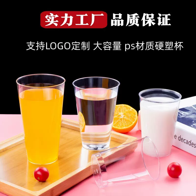 太空杯一次性塑杯加厚透明杯大容量300ml奶茶杯硬质啤酒杯航空杯