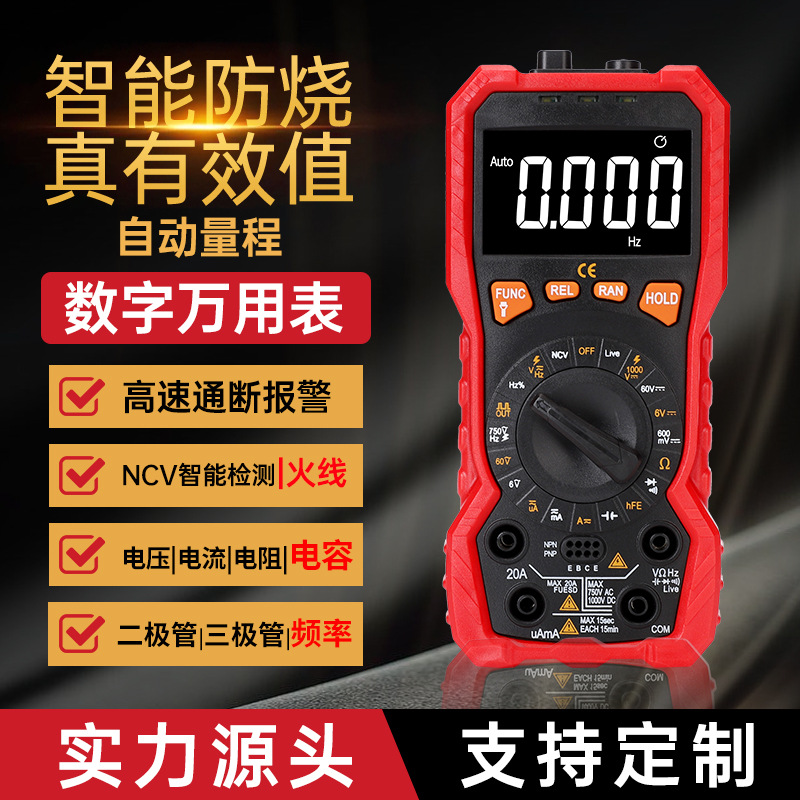 源头厂家现货智能防烧数字万用表多功能万能表数显电工维修全自动