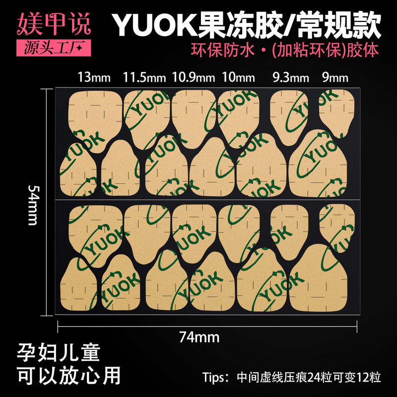 Yuok Special Jelly Glue for Nail Wear, Kraft Paper, Super Sticky, Waterproof, No Need for Filing, Nail Art Glue, Wholesale, Large Quantity, Great Price