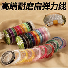 高端扁弹力线水晶串珠线穿珠子diy手串手链耐磨卷装弹力绳批发