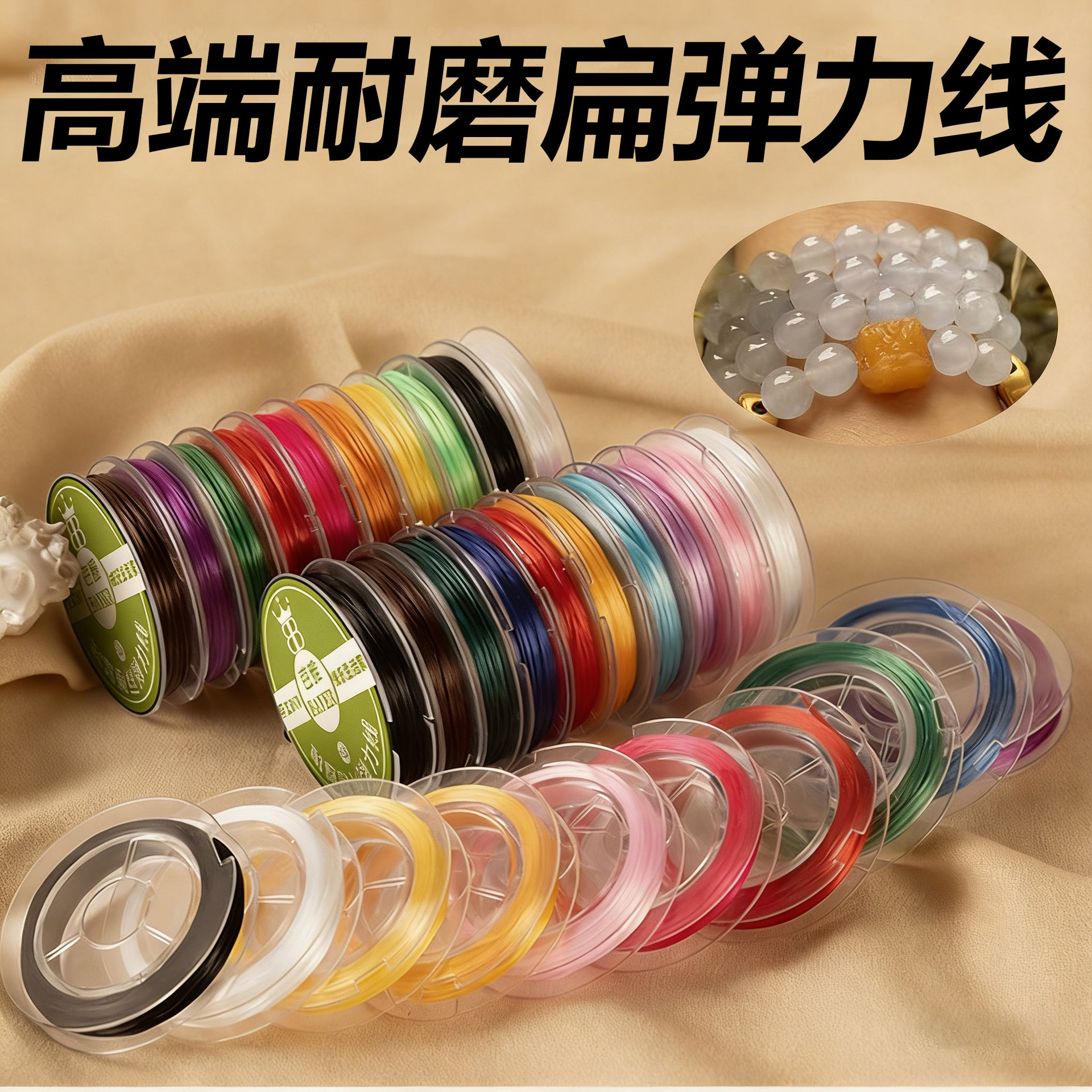 高端扁弹力线水晶串珠线穿珠子diy手串手链耐磨卷装弹力绳批发