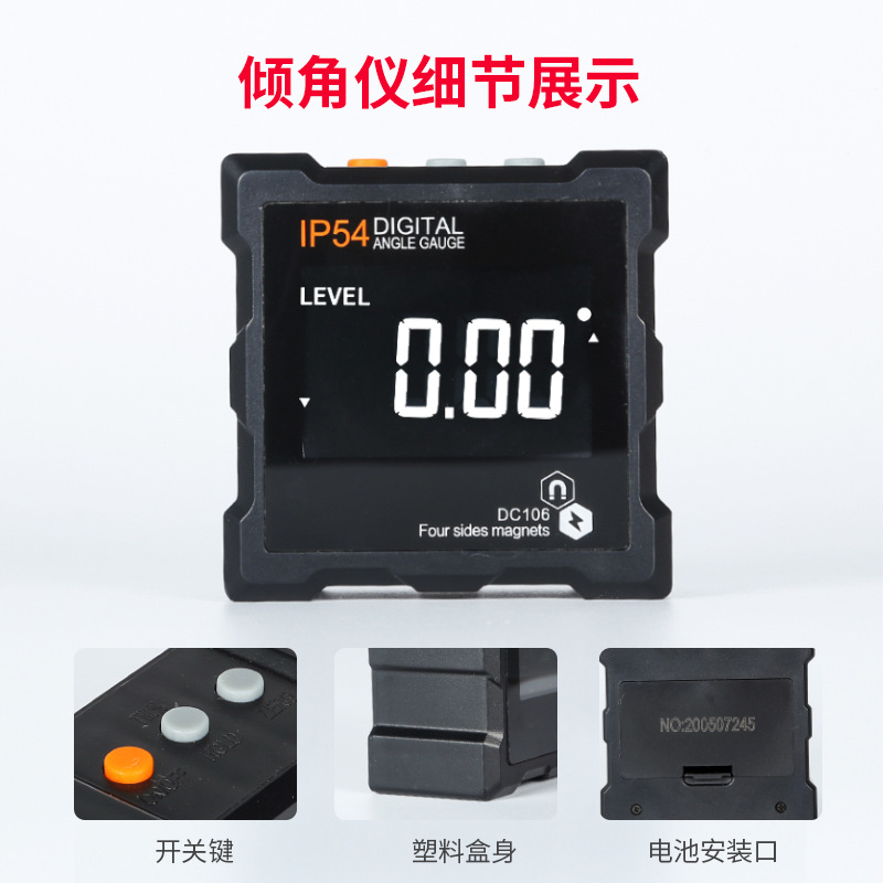 4*90四面磁液晶屏数显倾角仪电子角度仪角度尺测量盒水平仪