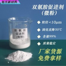 微粉双氰胺固化促进剂UR500脲促进剂环氧树脂高温固化剂