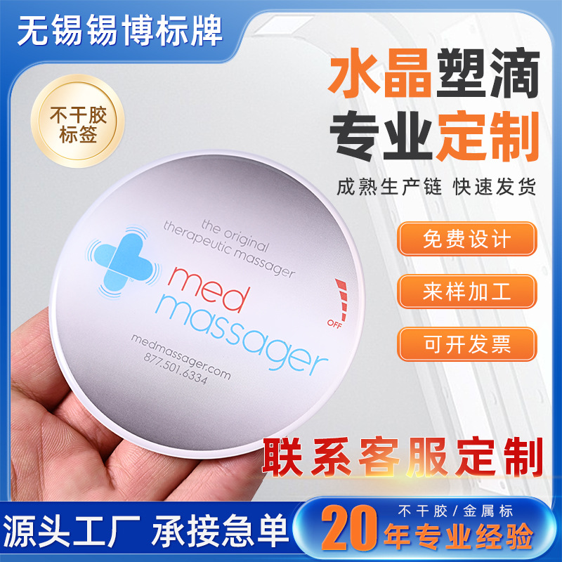 定制水晶滴塑透明挂签滴胶贴纸标牌车标滴塑商标不干胶印刷标签贴