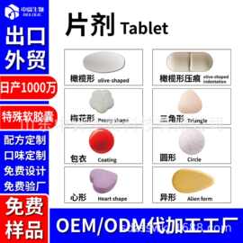 加工定制多种维生素钙铁锌片剂VC片外形多样OEM贴牌定制出口