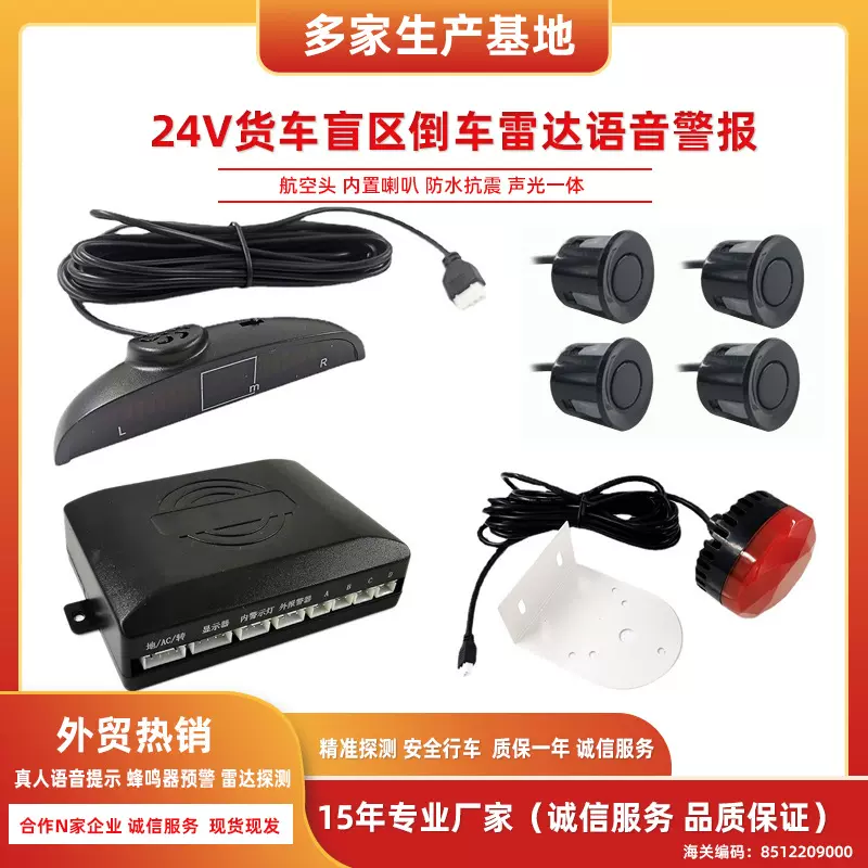 货车倒车雷达24伏右盲区报警器大车泥头车半挂车监控语音