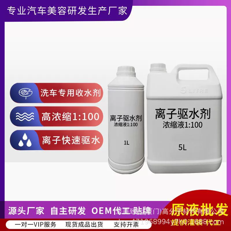 Автомобильный водяной агент для мойки автомобиля краска быстро высушена