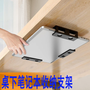 Cross-border Hot Selling Under-table Notebook Storage Bracket Hidden Metal Storage Rack Adjustable Notebook Bracket