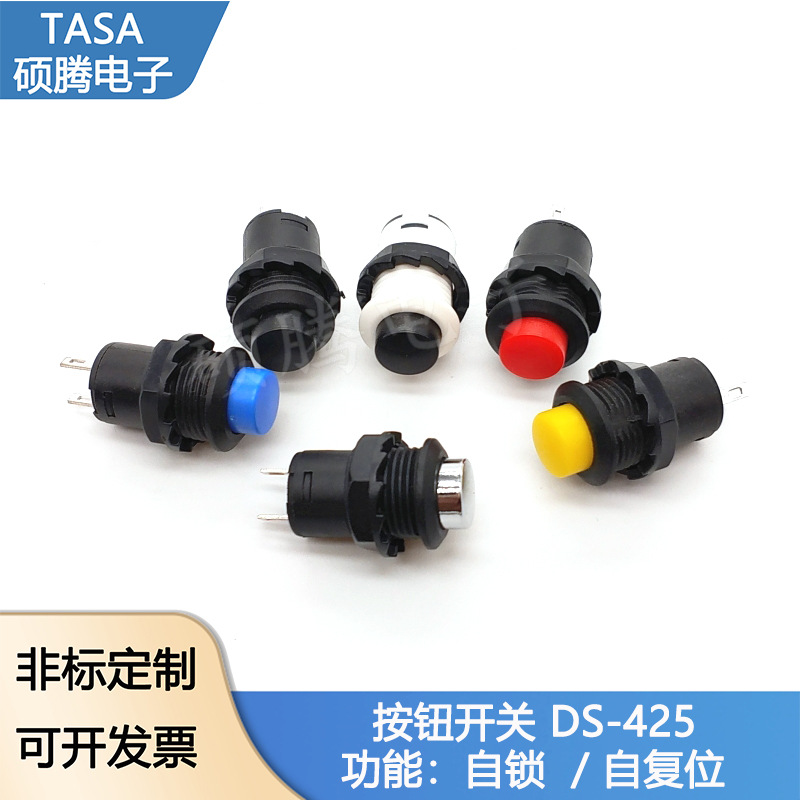 自锁无锁按钮开关DS-425开孔12MM手电筒灯具童车开关按钮PBS3-1