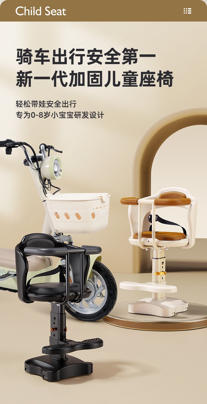 Suitable for electric vehicle child seats, front-mounted baby safety seats, electric scooters, motorcycles, and child/infant adjustable seats