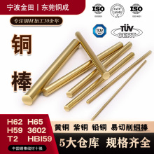 HPB59-1铅黄铜C6801无铅黄铜棒 H65铜棒实心圆棒 六角棒易切焊割