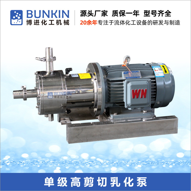 单级乳化泵单级精密剪切乳化缩短生产时间提升乳化均匀度支持非标