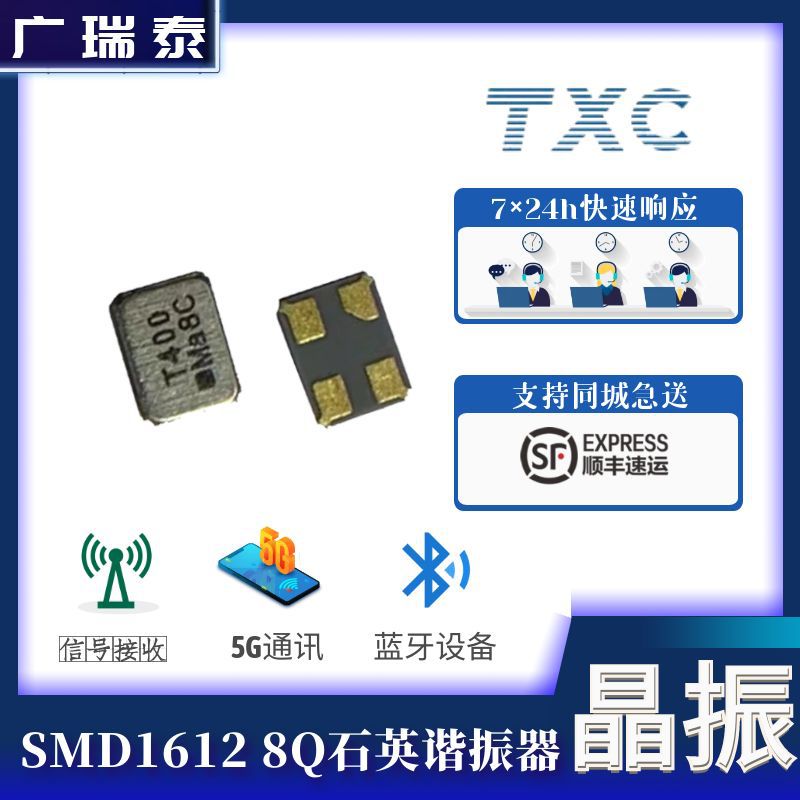 TXC晶技原现无源贴片晶振38.4MHZ 8Q38470003封装SMD1612 超高精