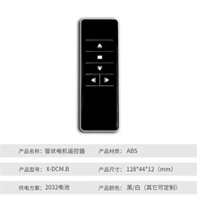 定制款433频率投影仪智能家居窗帘闸门管状电机大功率塑料遥控器