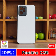适用Realme C35空白热转印手机壳DIY照片TPU凹槽贴皮保护套素材PC