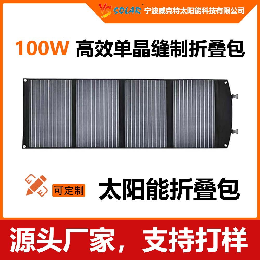 100瓦太阳能电池板套件便携式充电器家用户外房车船离网移动电源
