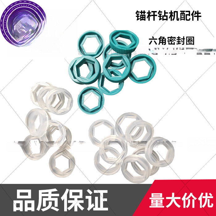 矿用六角密封圈主轴内六角Y型密封圈防水圈水封B19B22锚杆机配件