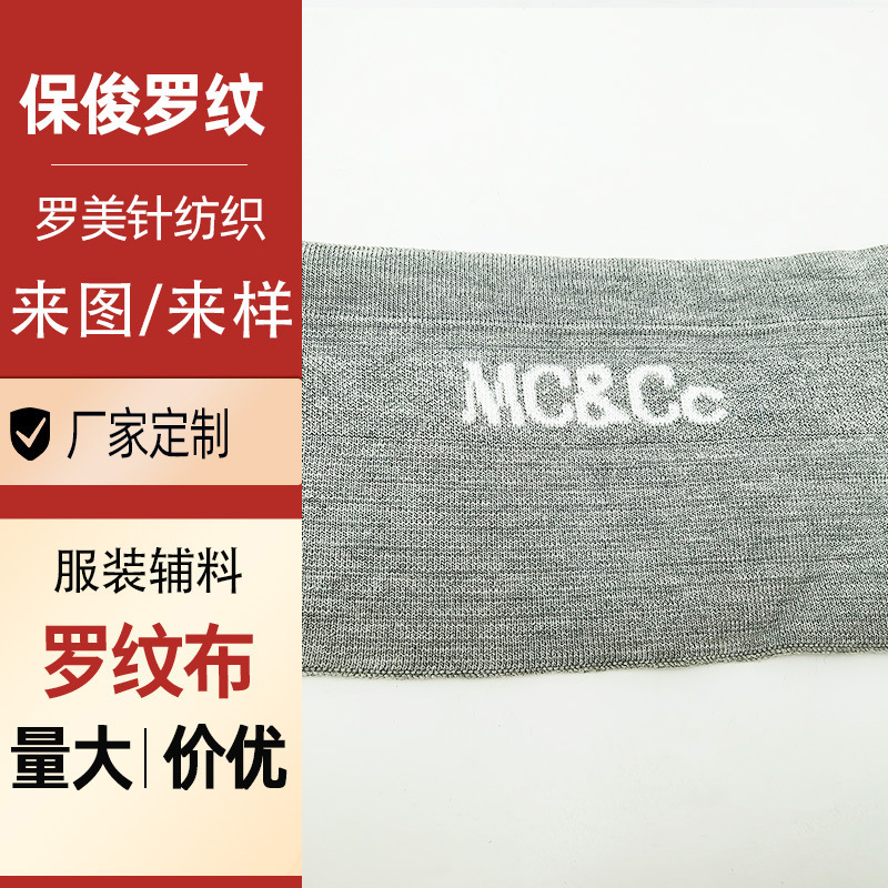袖口罗纹布麻灰色头巾罗纹布2*2面料下摆领口横机罗纹布1*2 厂家