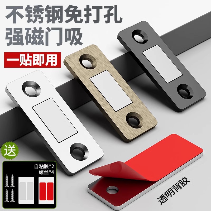 Non-perforated magnetic sliding door wardrobe door self-absorbing magnetic strip patch suction device invisible sliding door magnet strong magnetic door suction