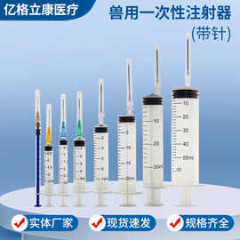 兽用注射注器一次性注射器带针注射器兽医疫苗猪用注射剂针筒针管