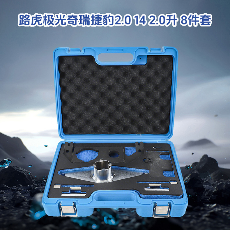 Land Rover series timing tool manufacturer, Aurora 2.0 diesel engine, Aurora 2.0 Chery Jaguar timing tool
