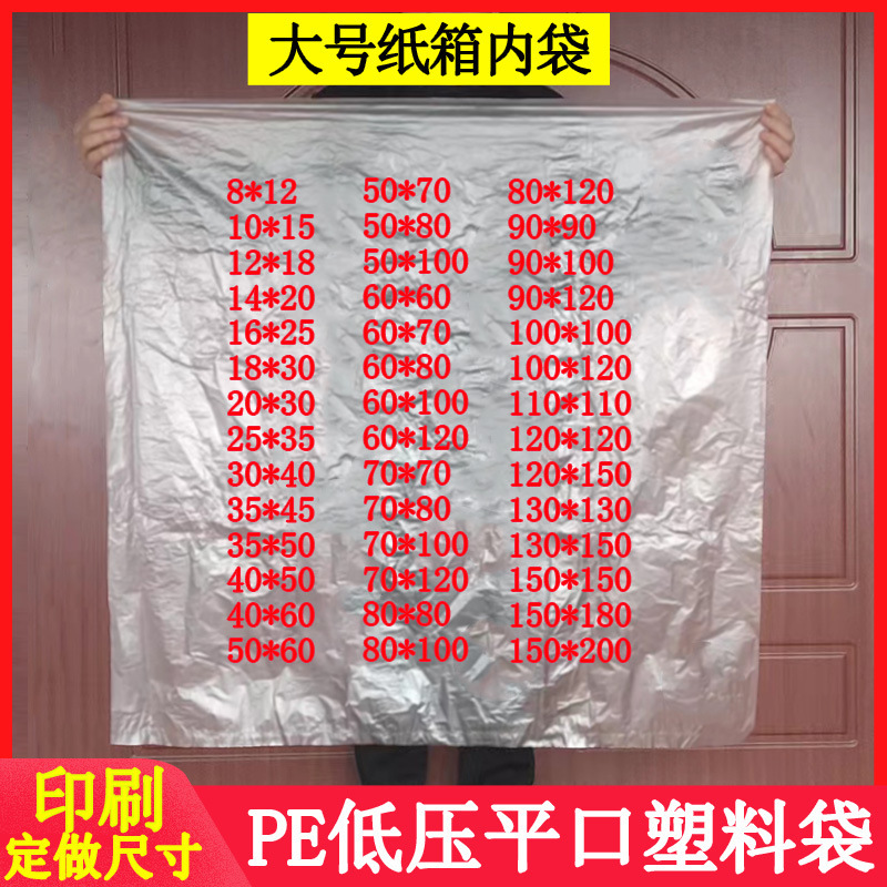 Plastic Bags, Carton Liners, Food Packaging Bags, Large Film, Low-Pressure Pe Flat Bags, Wholesale Vacuum Food Bags