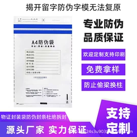 快递袋;防伪包装