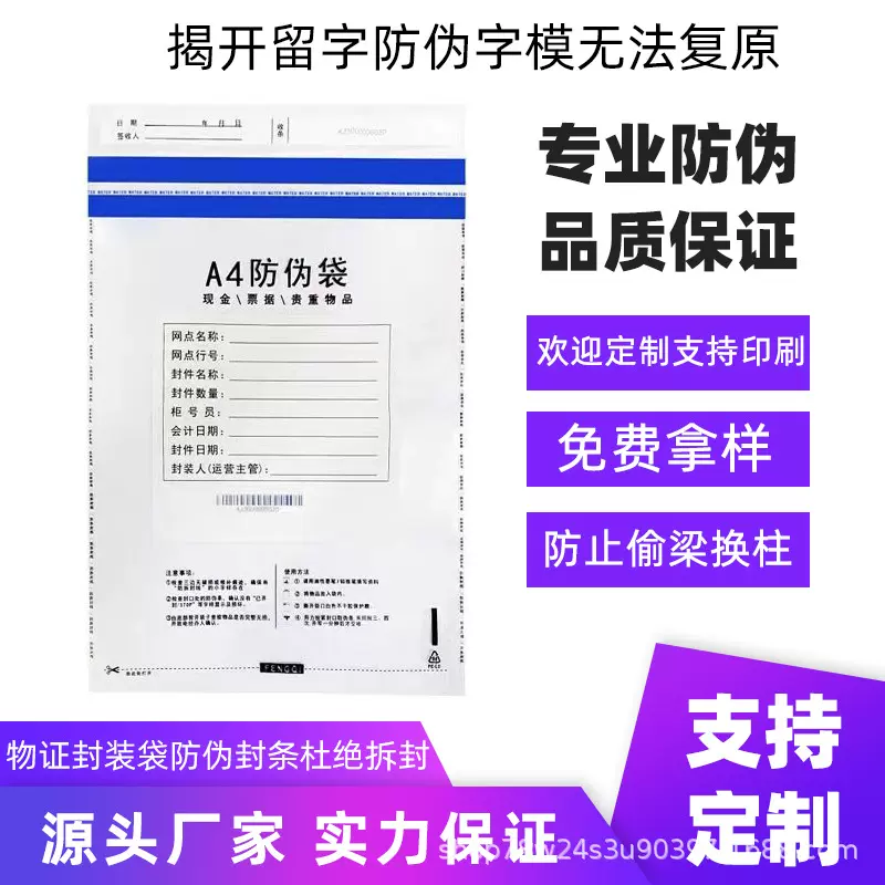 A4防伪袋防伪押品防篡改银行现金袋机场免税袋手机电子保密袋子