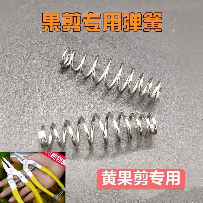 园艺剪用弹簧果树修枝剪刀通用配件弹簧剪刀用弹簧枝剪弹簧剪枝