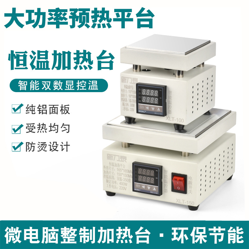 大功率数显加热台恒温可调温手机维修电热预热台LED灯珠预热平台