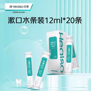 Huasuyuchuang Mouthwash 3+ Portable Pack 12ml*20 Bags Ocean Mint Long-Lasting Fresh Breath
