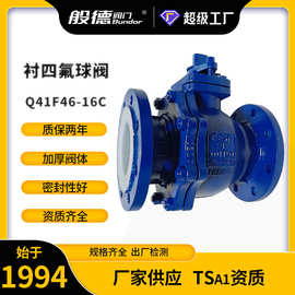 铸钢衬氟法兰球阀Q41F46-16C 手动不锈钢球阀酸碱腐蚀性介质用2寸