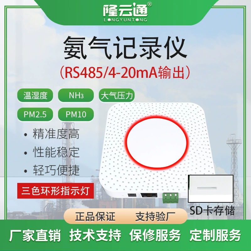 Датчик записи аммиака RS485 для высокоточного регистратора аммиака с несколькими выходами
