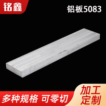 铝板5083 超厚铝板航空建筑外墙国标纯铝材料7075 6061 5083铝板