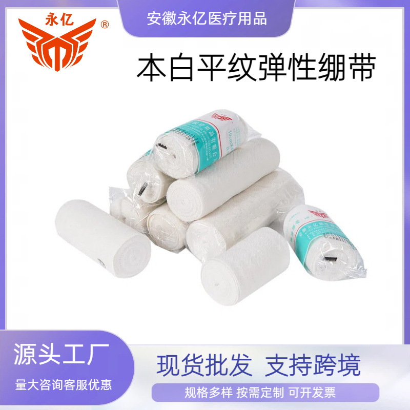 Solid Color Plain White Elastic Bandage for Sports Protection, Vein Compression, Bandaging, Fixation, Training, and First Aid