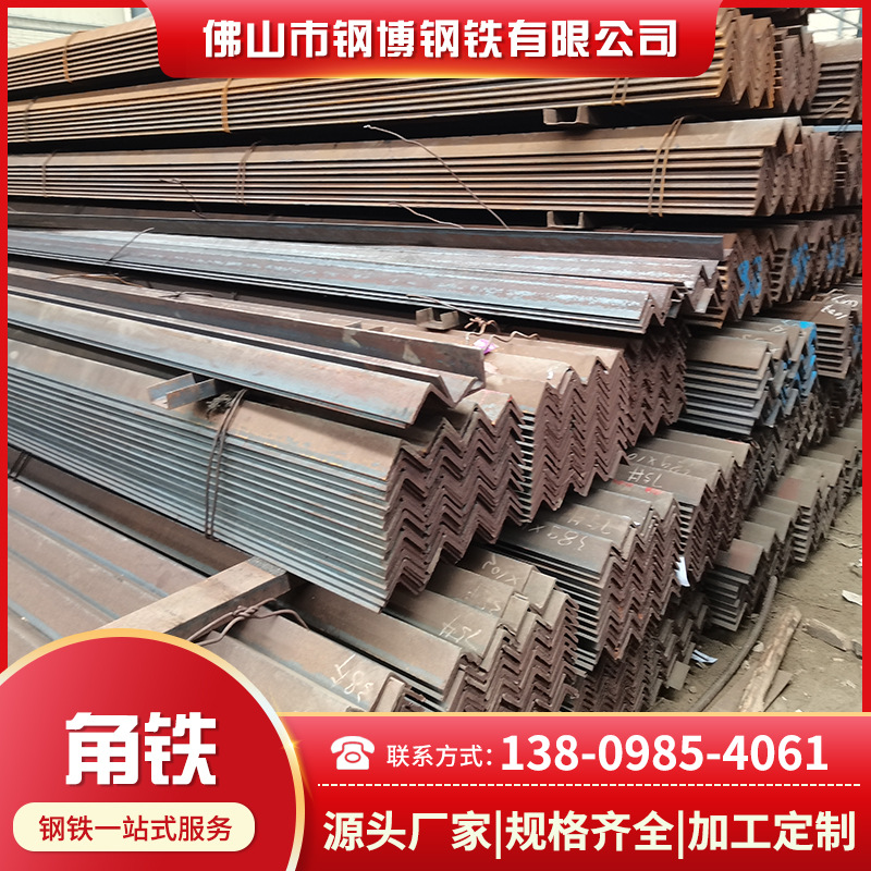 佛山厂家直供镀锌角钢q235B角钢角铁支架万能角钢冲孔角钢切割