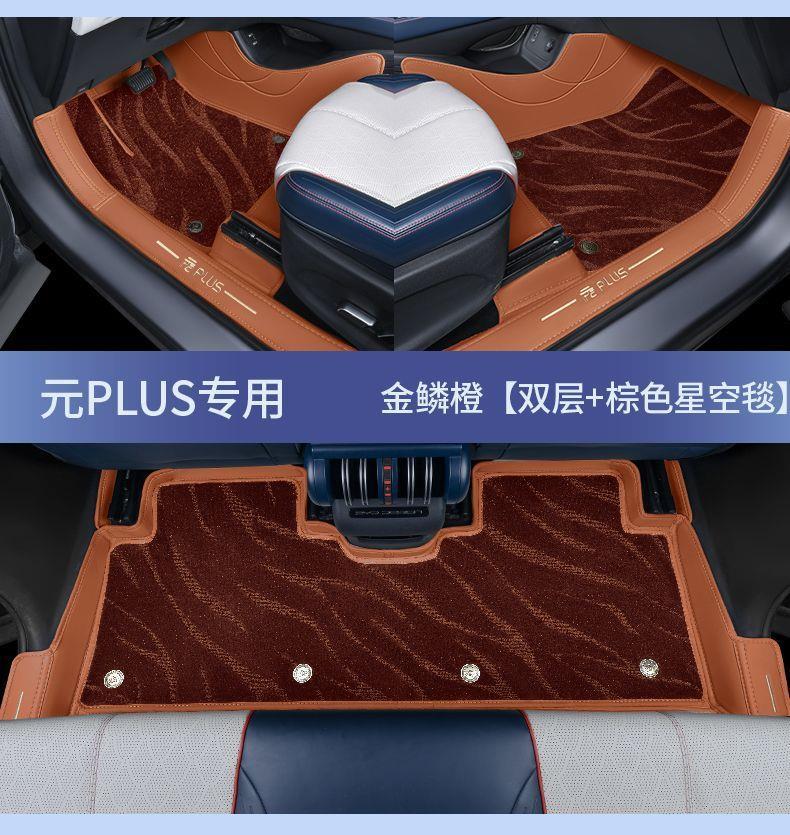 Suitable for BYD Yuan PLUS, full-coverage carpet-style car floor mats, dual-row, original car color, car mats
