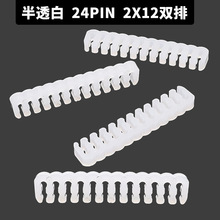 电脑理线梳线材理线器梳18AWG线夹24PIN  2.3mm 3.3mm