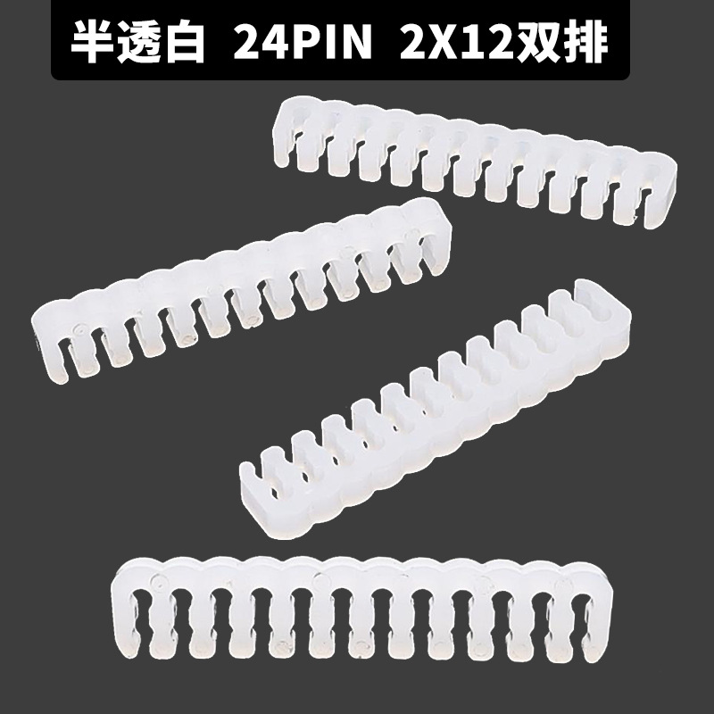 电脑理线梳线材理线器梳18AWG线夹24PIN  2.3mm 3.3mm